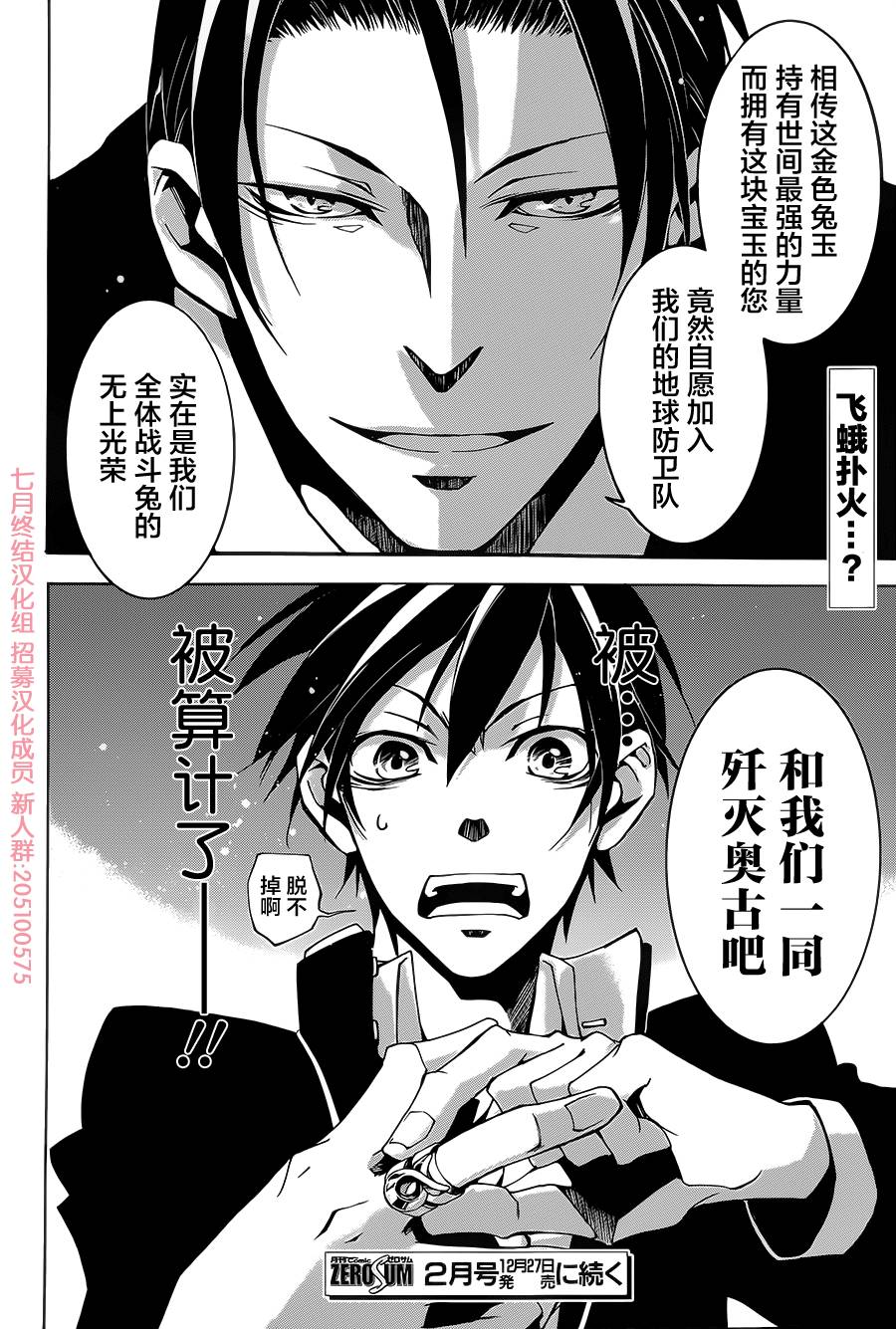 战斗兔第3话图