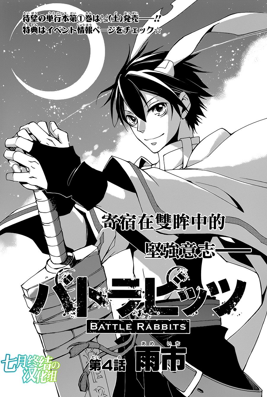 战斗兔 第4话 第2页