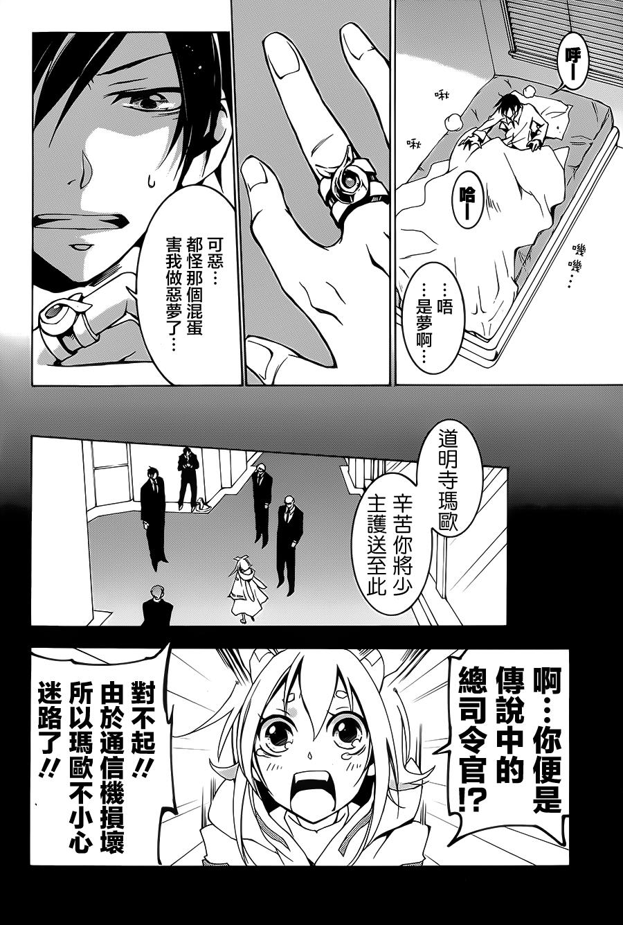 战斗兔 第4话 第3页