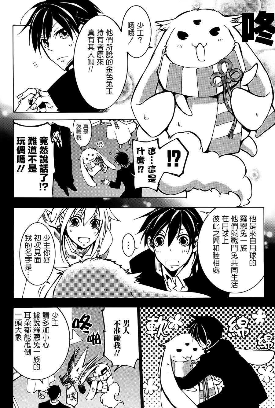 战斗兔 第4话 第5页