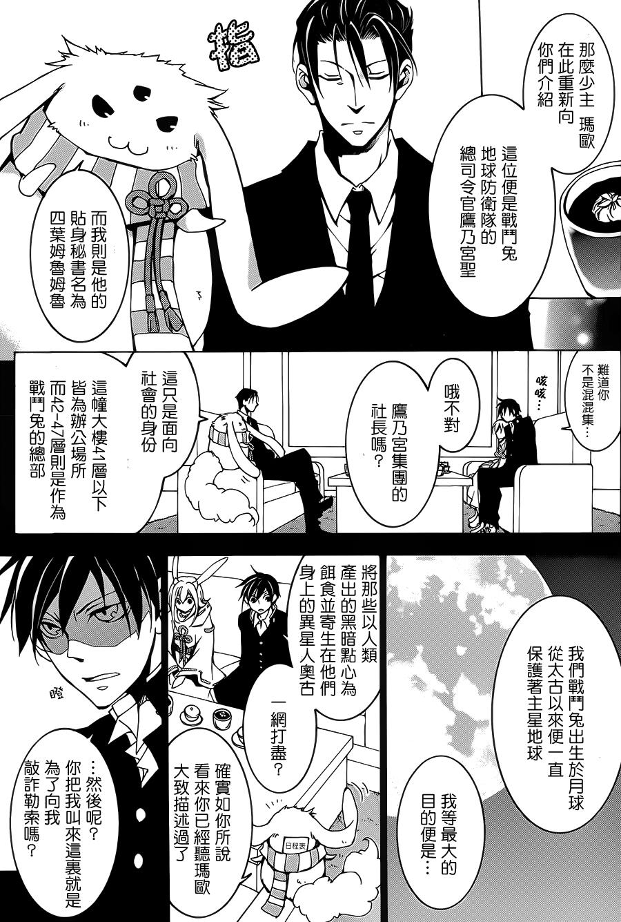 战斗兔 第4话 第6页