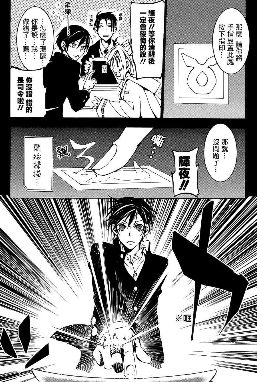 战斗兔 第4话 第9页