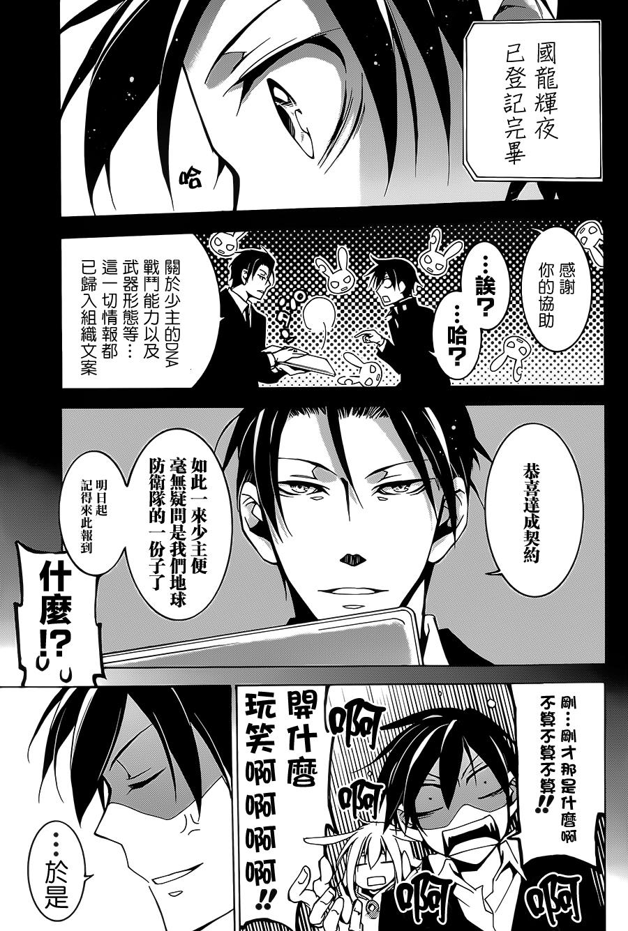 战斗兔 第4话 第10页