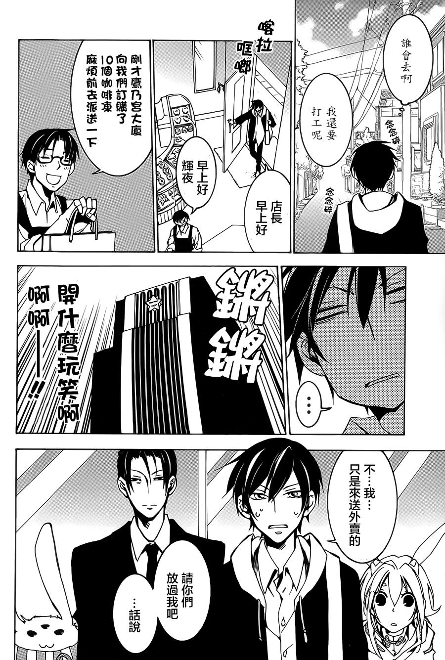 战斗兔 第4话 第11页