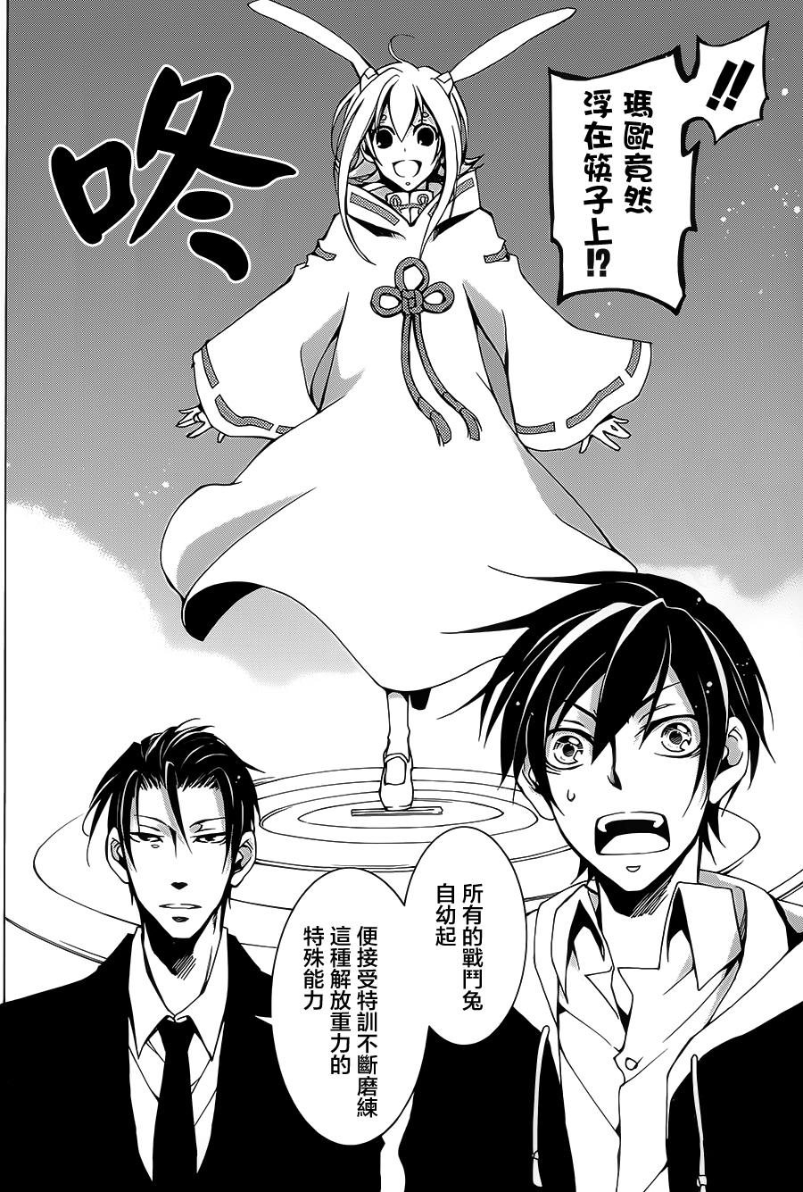 战斗兔 第4话 第13页