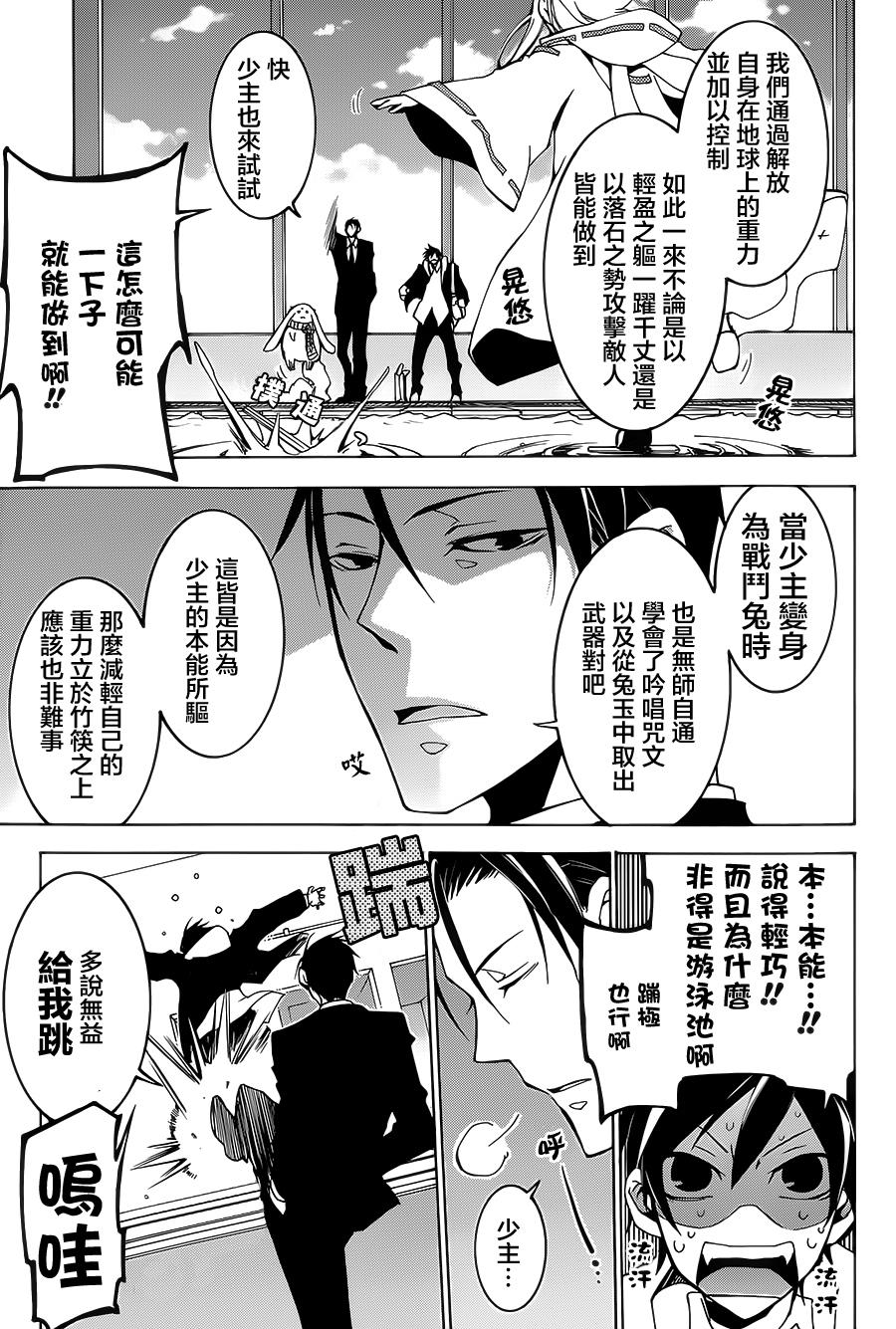 战斗兔 第4话 第14页