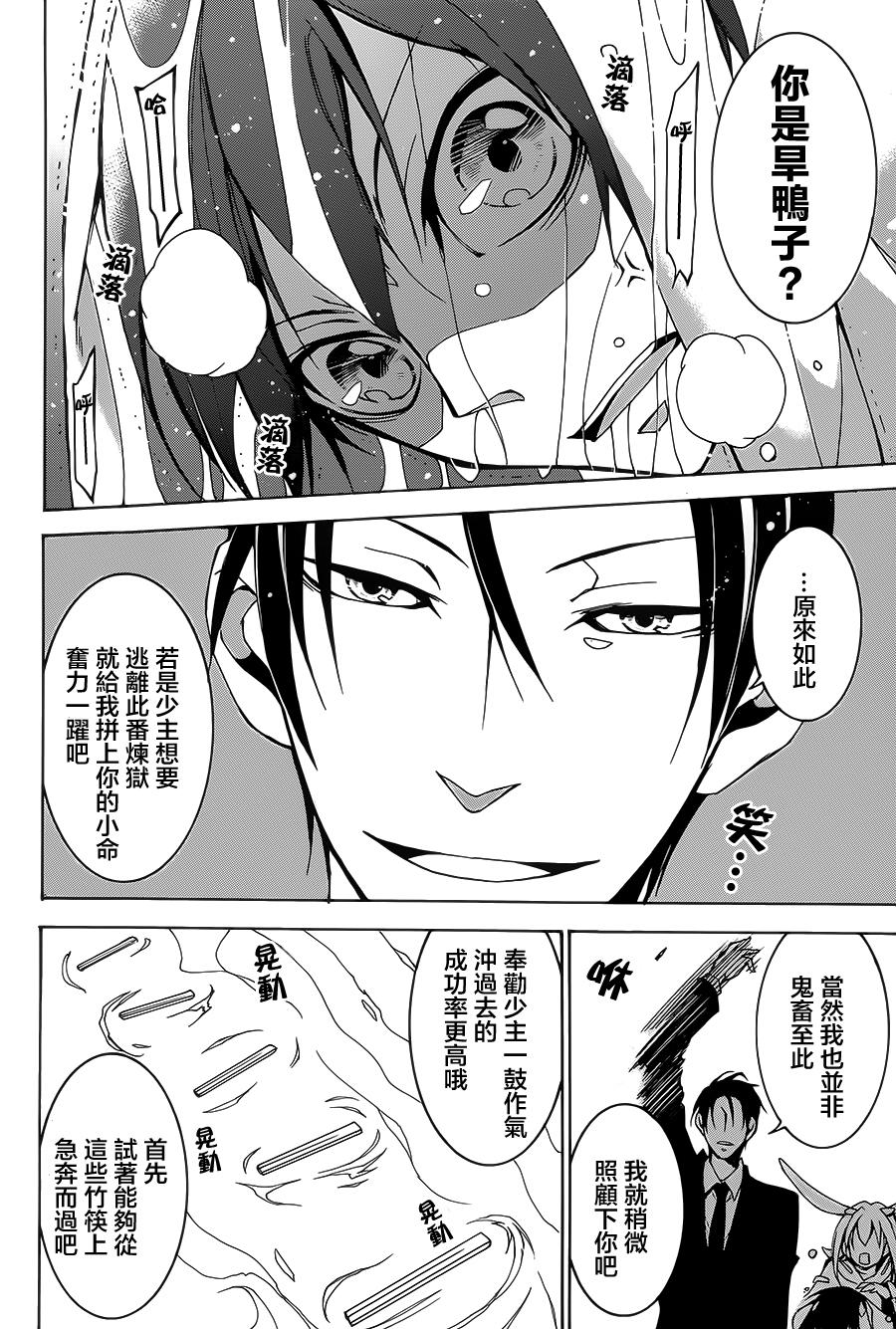 战斗兔 第4话 第17页