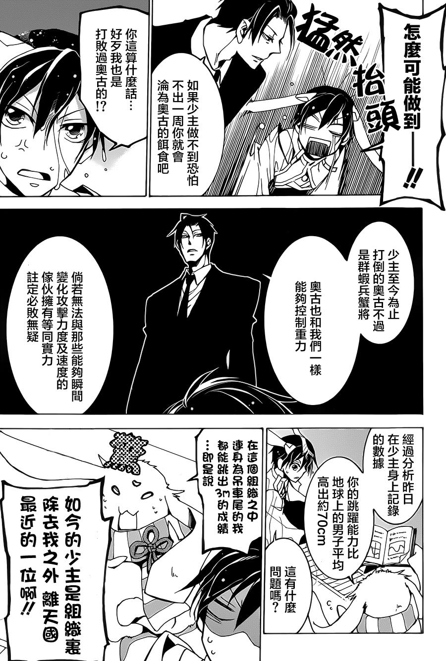 战斗兔 第4话 第18页