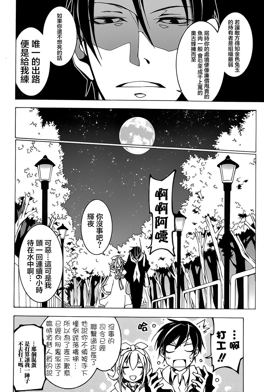 战斗兔 第4话 第19页