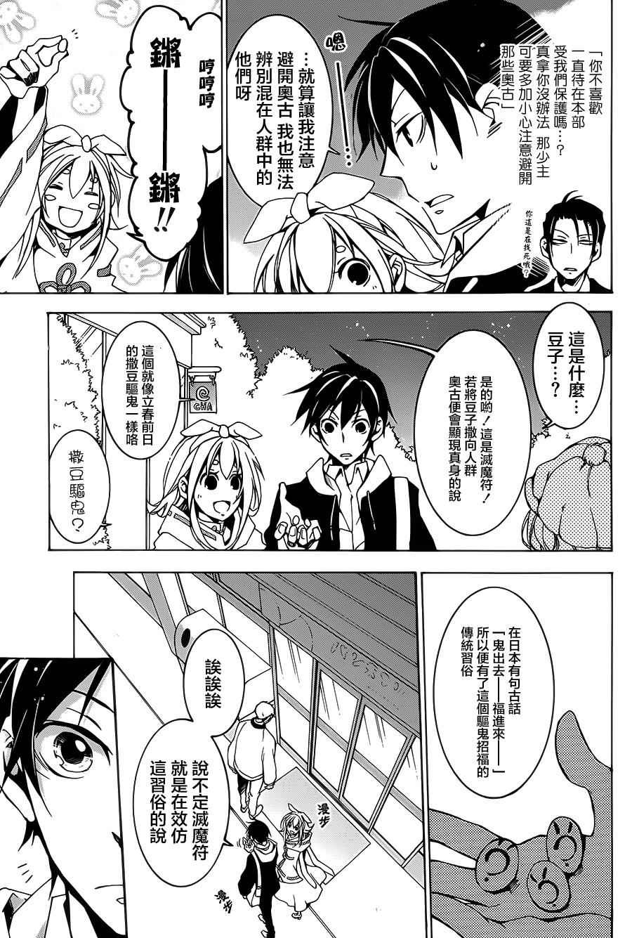 战斗兔 第4话 第20页