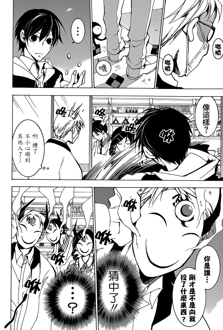 战斗兔 第4话 第21页