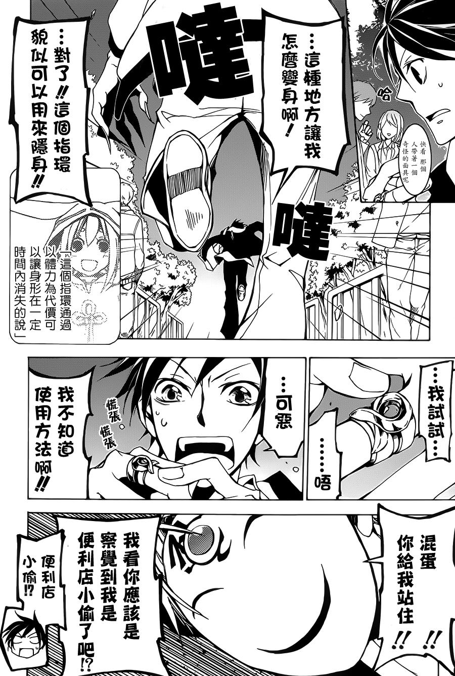 战斗兔 第4话 第23页