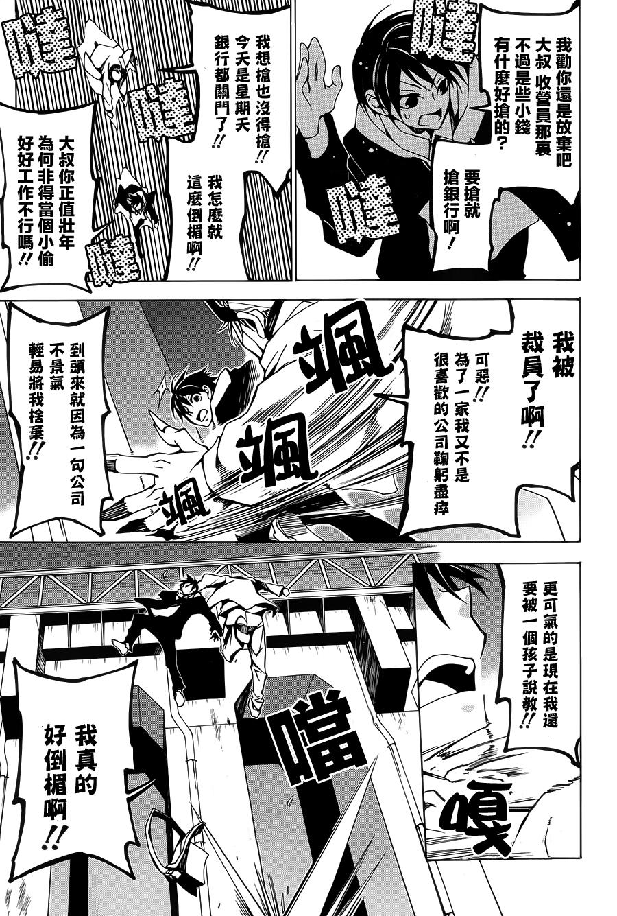 战斗兔 第4话 第24页