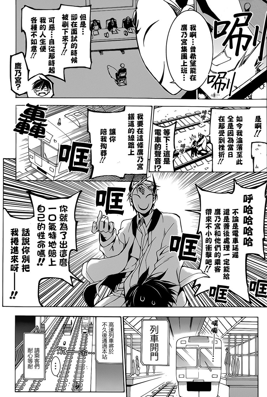 战斗兔 第4话 第25页