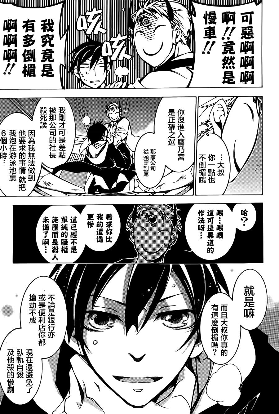 战斗兔 第4话 第26页