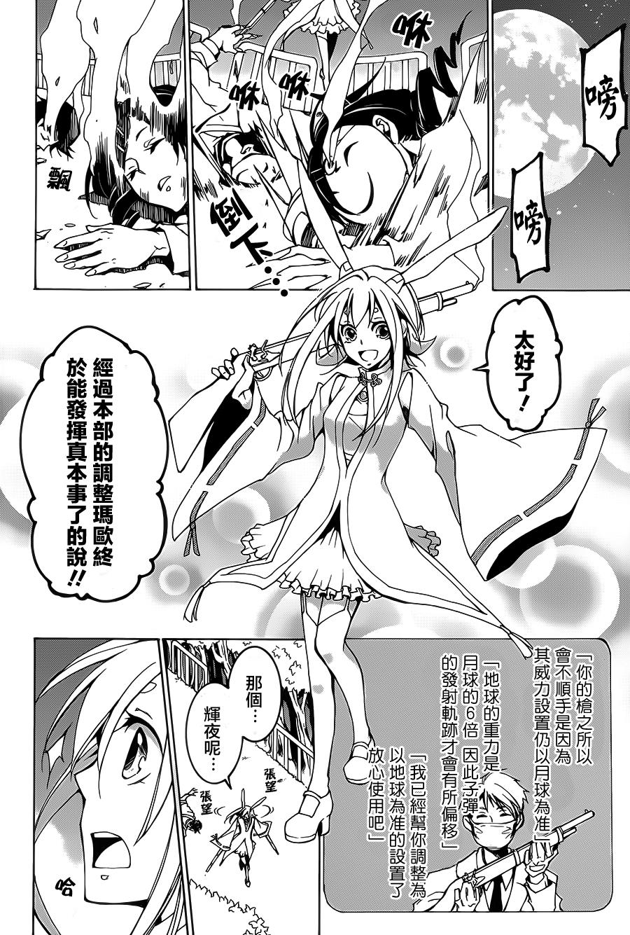 战斗兔 第4话 第29页