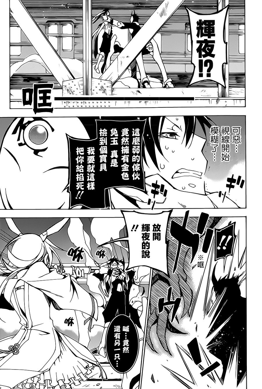 战斗兔 第4话 第30页