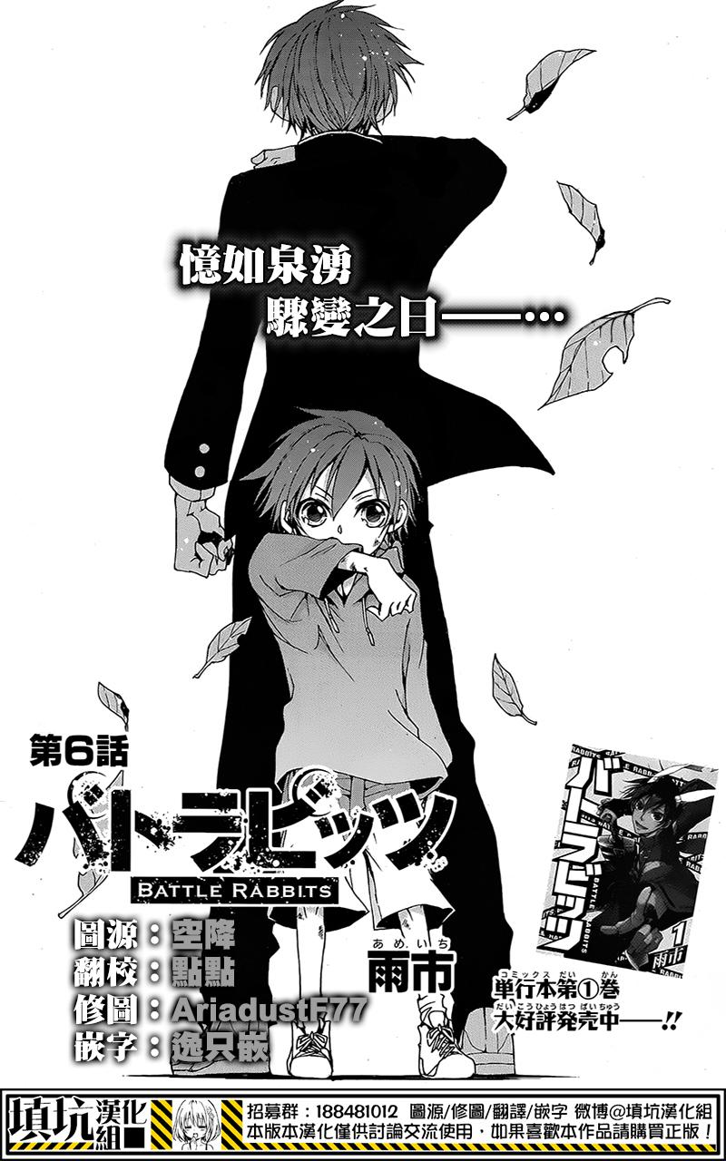 战斗兔 第6话 第1页