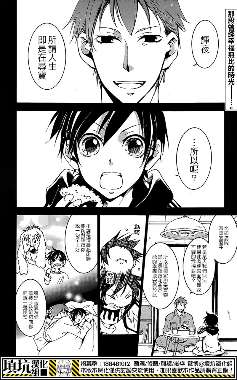 战斗兔 第6话 第2页