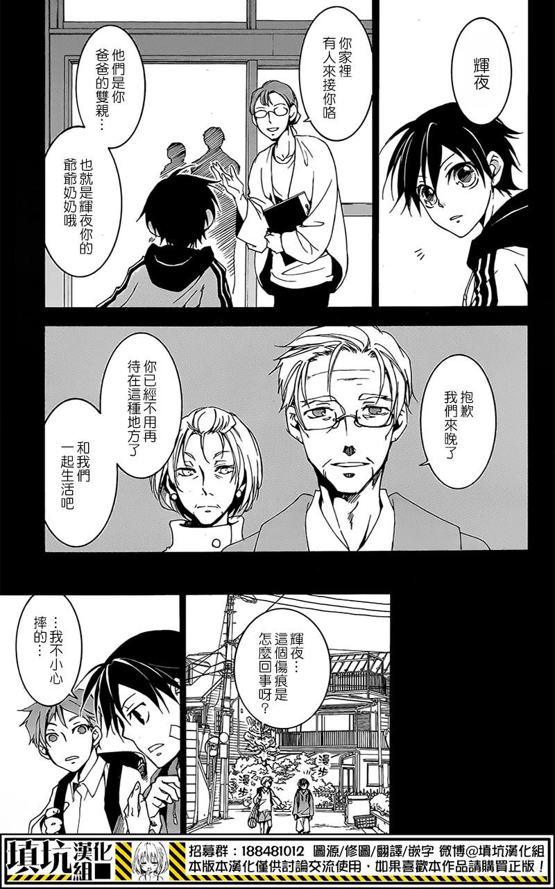 战斗兔 第6话 第7页