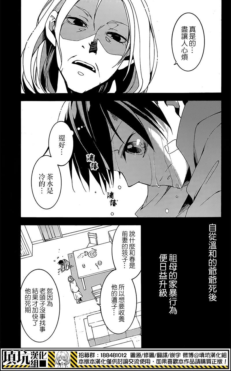 战斗兔 第6话 第9页