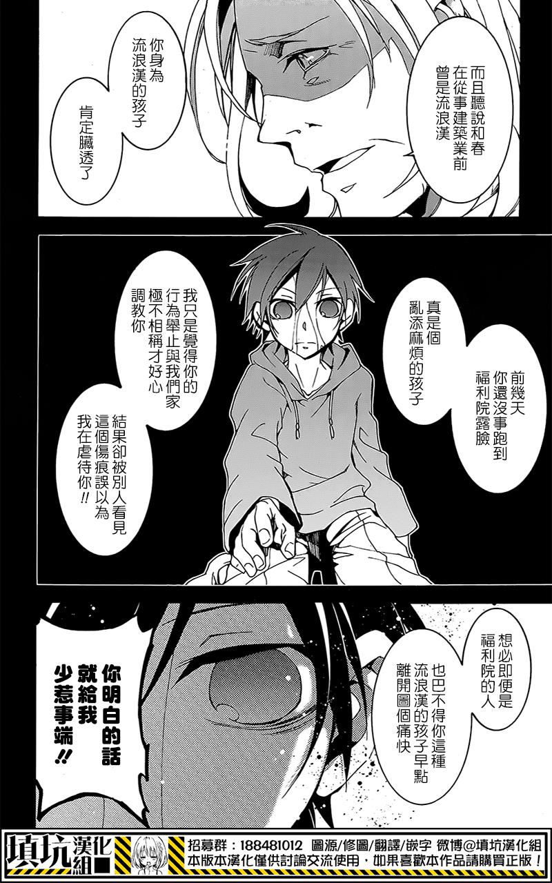 战斗兔 第6话 第10页