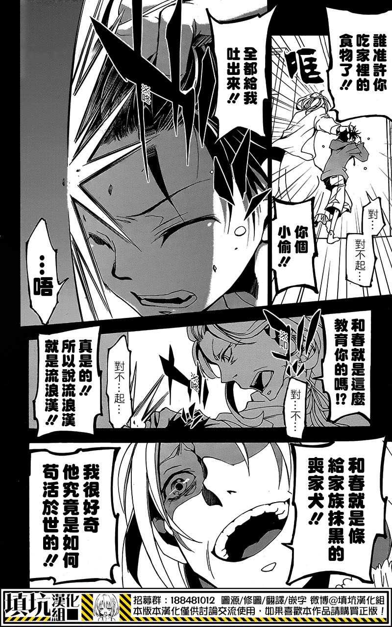 战斗兔 第6话 第12页