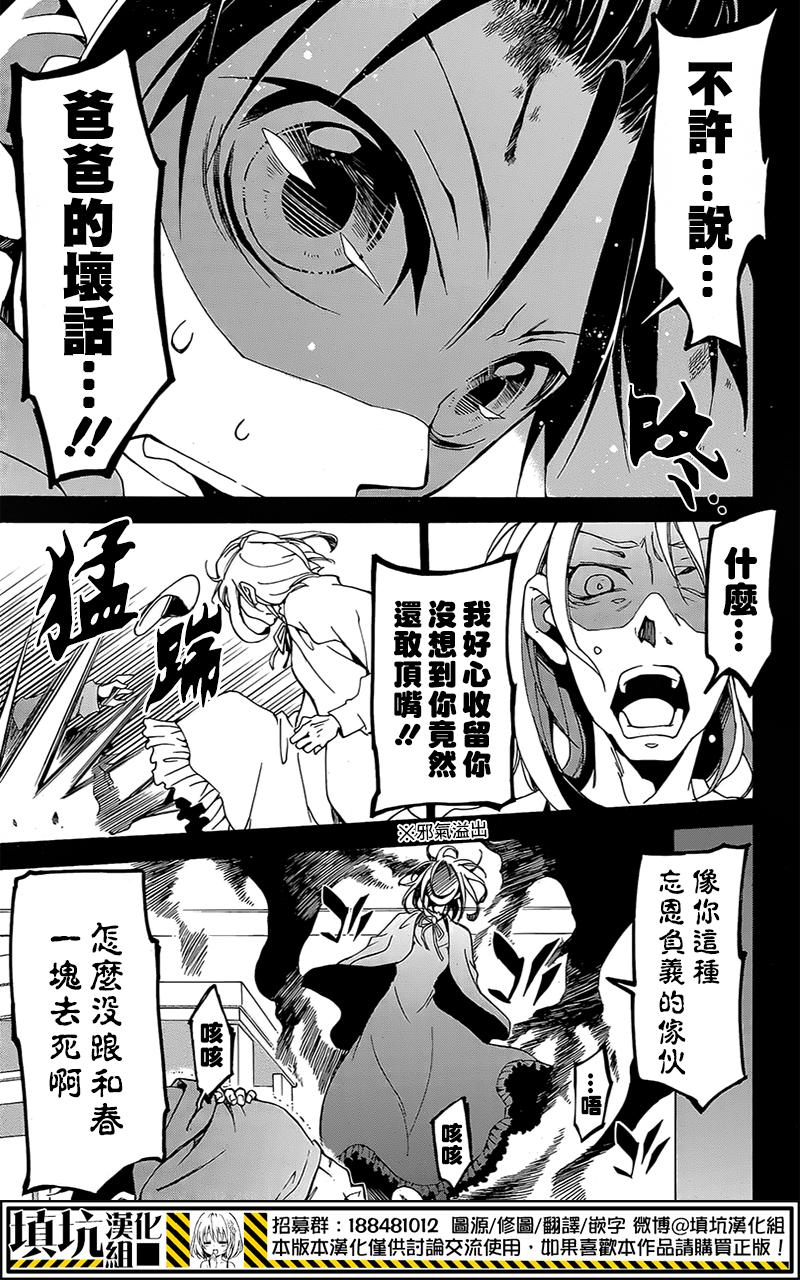 战斗兔 第6话 第13页