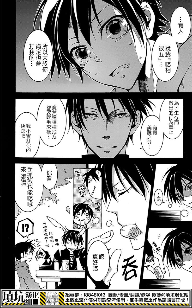 战斗兔 第6话 第23页