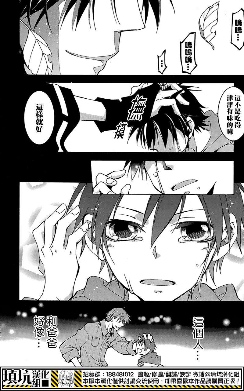 战斗兔 第6话 第25页