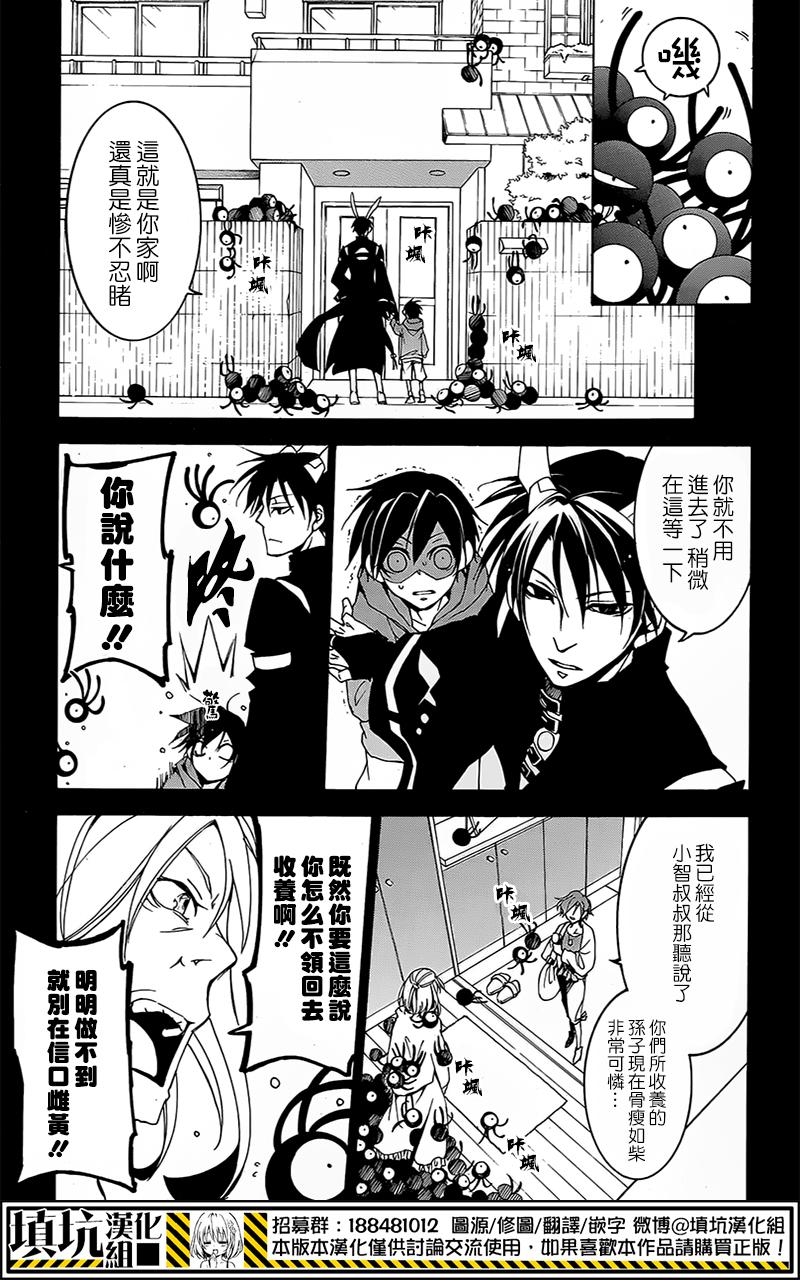 战斗兔 第6话 第26页