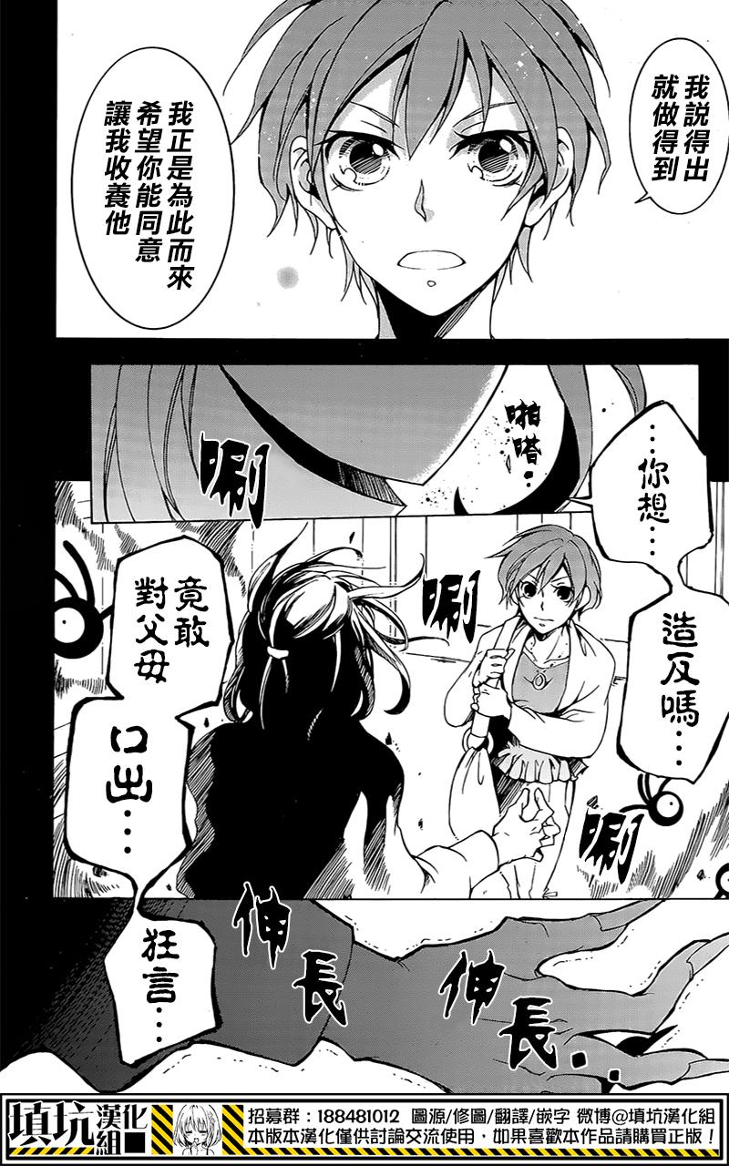 战斗兔 第6话 第27页