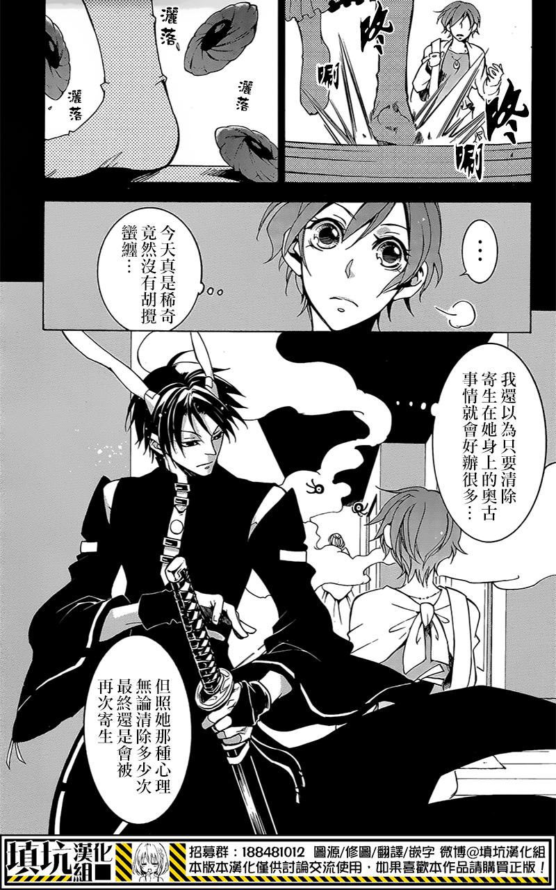 战斗兔 第6话 第29页