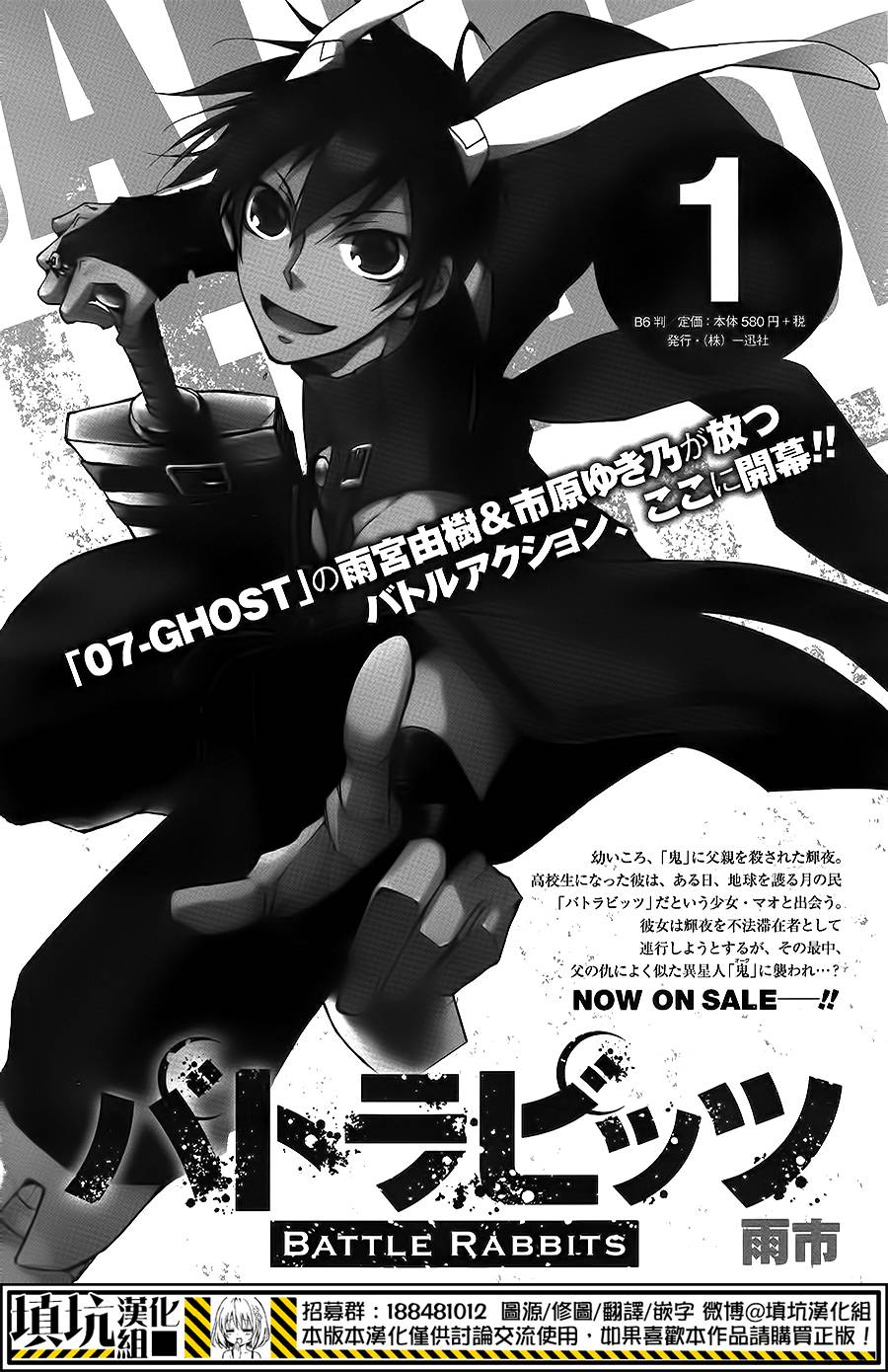 战斗兔 第7话 第0页