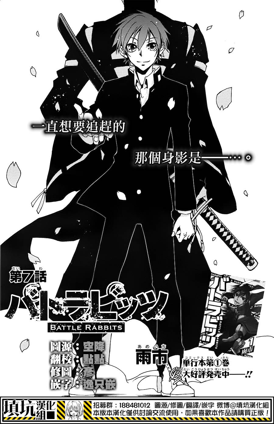 战斗兔 第7话 第1页