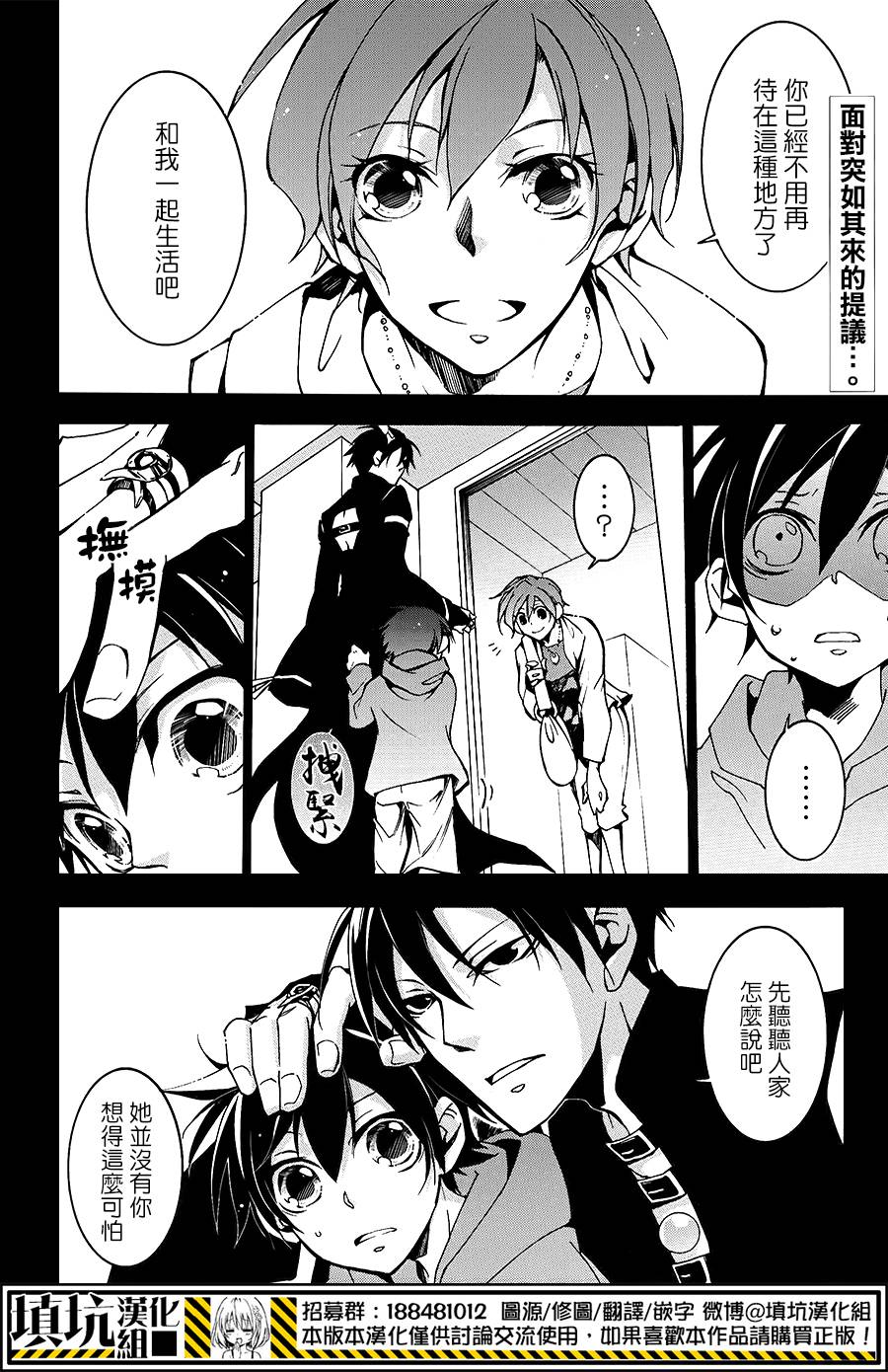 战斗兔 第7话 第2页