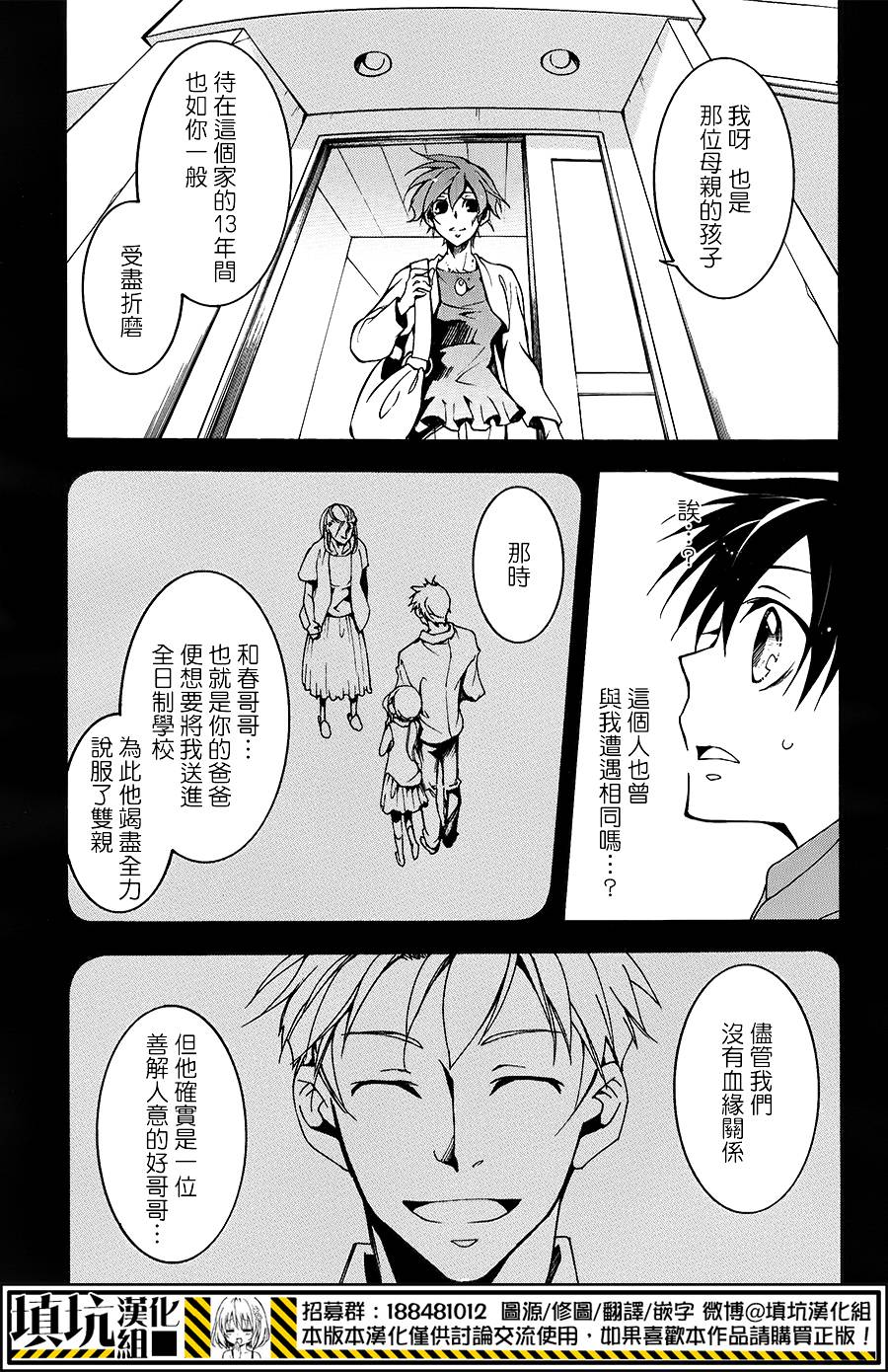 战斗兔 第7话 第3页