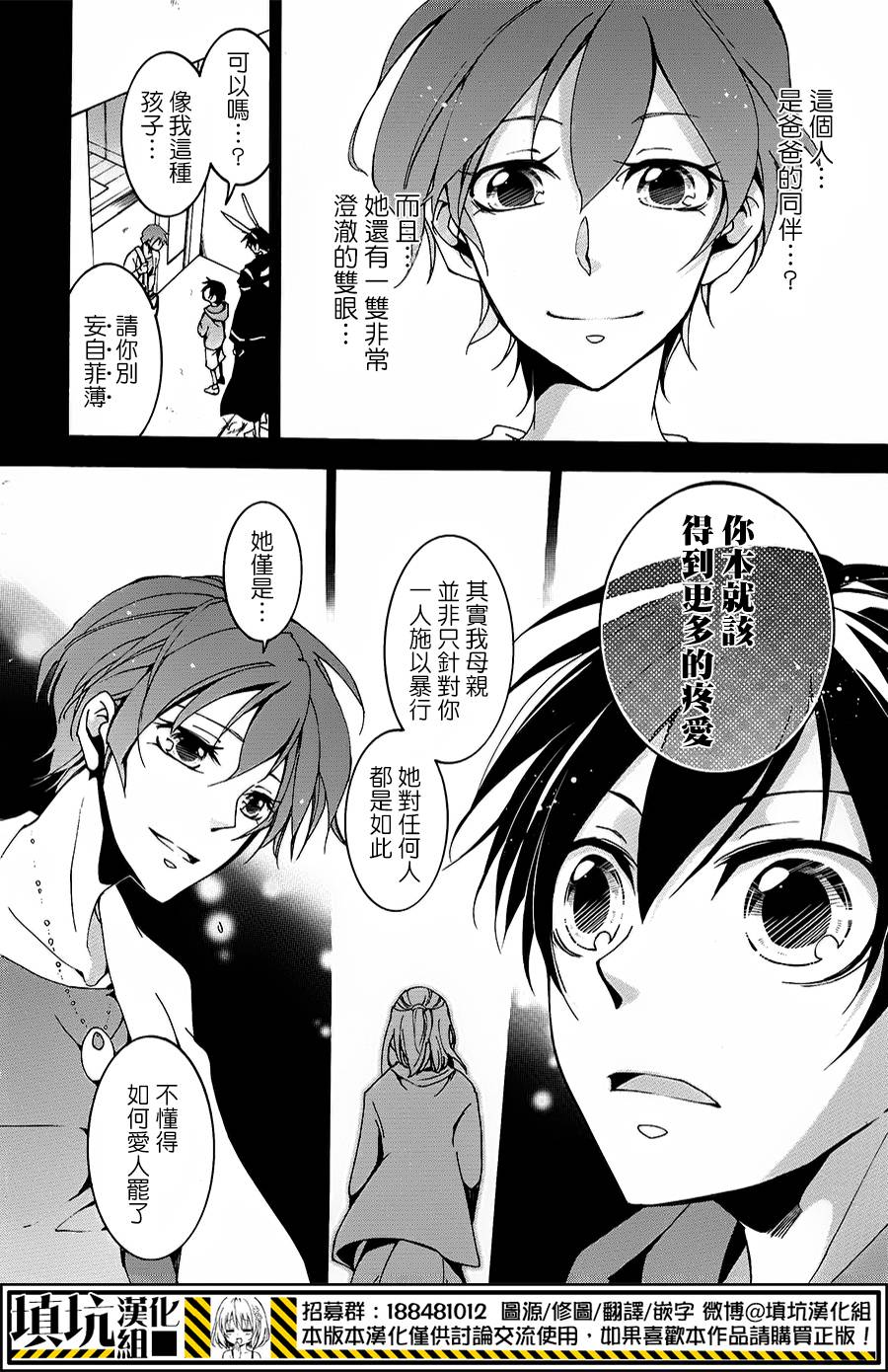 战斗兔 第7话 第4页