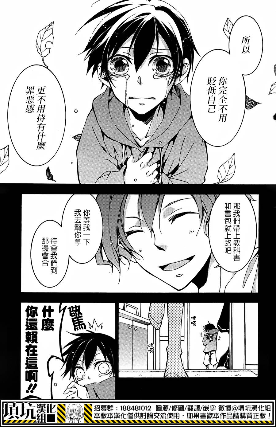 战斗兔 第7话 第5页