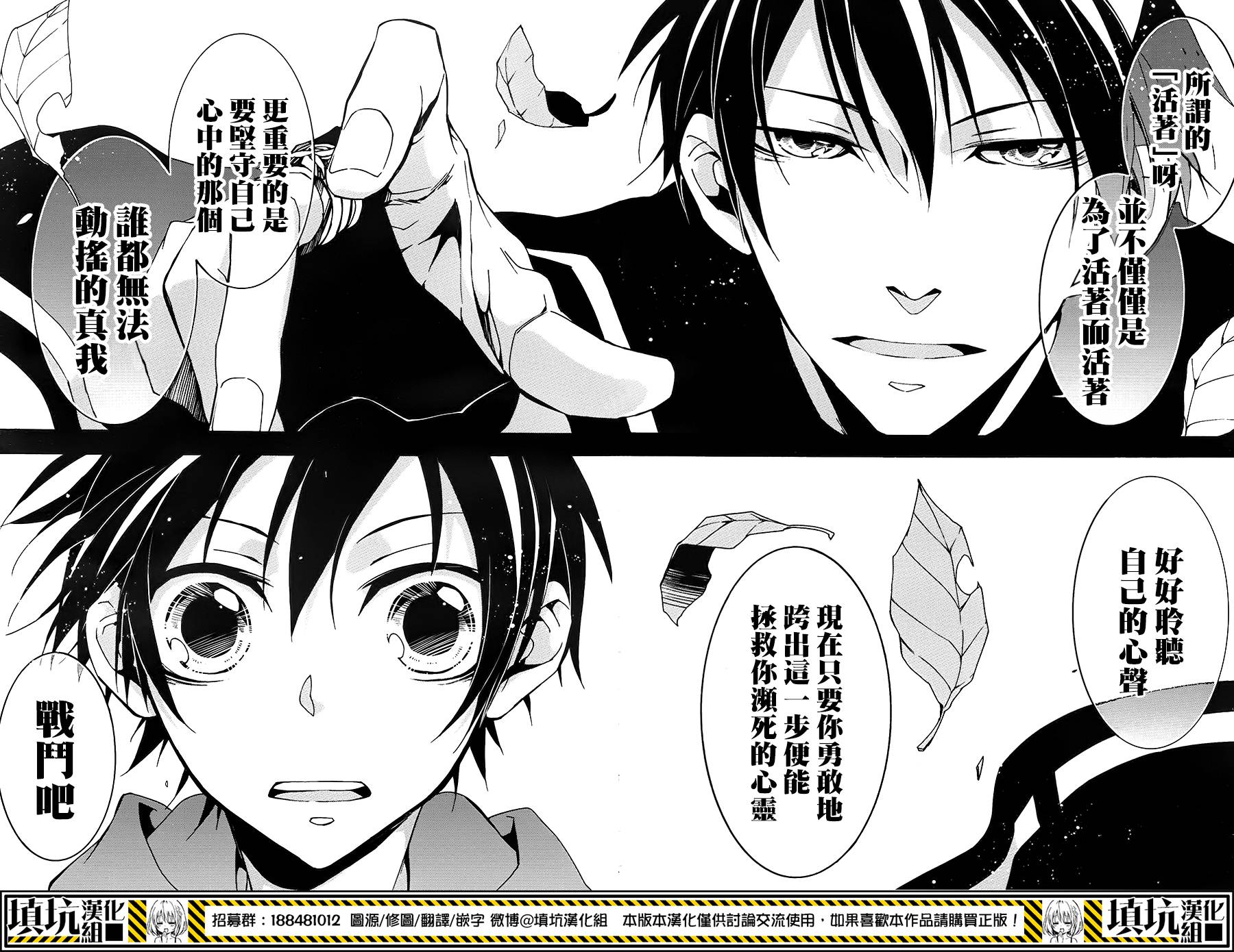 战斗兔 第7话 第8页