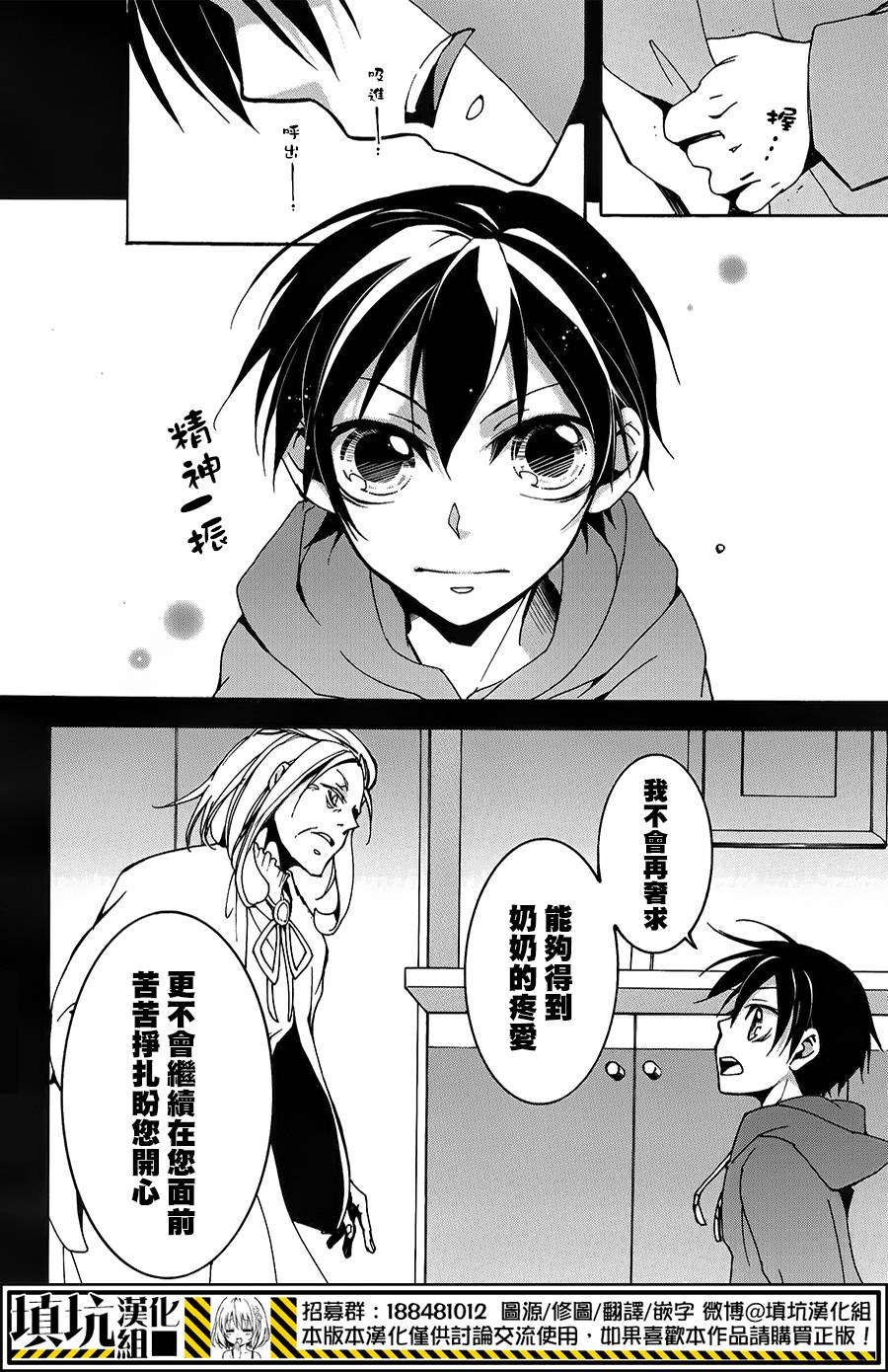 战斗兔 第7话 第9页