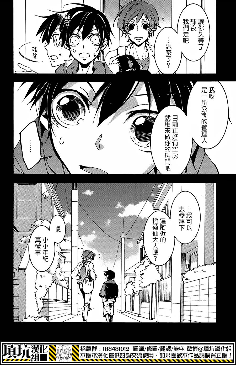 战斗兔 第7话 第13页