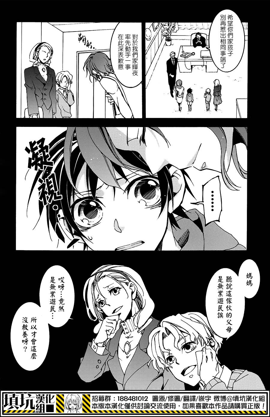 战斗兔 第7话 第15页