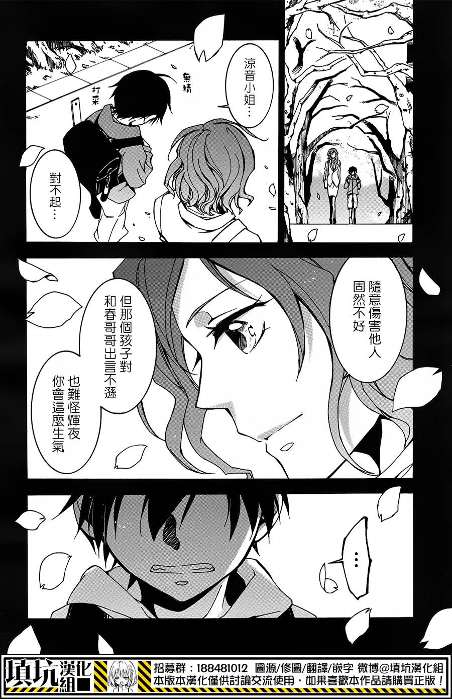 战斗兔 第7话 第17页