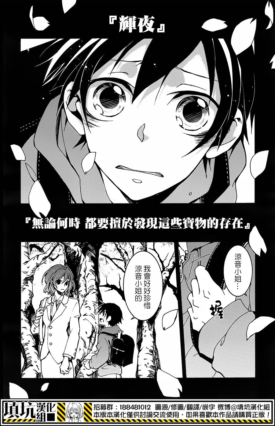 战斗兔 第7话 第19页