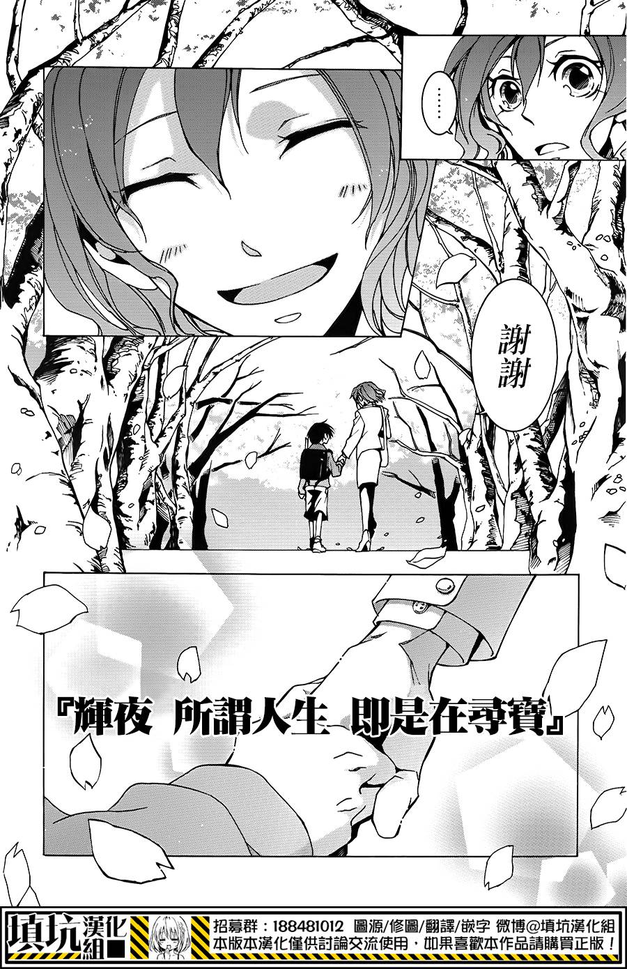 战斗兔 第7话 第21页