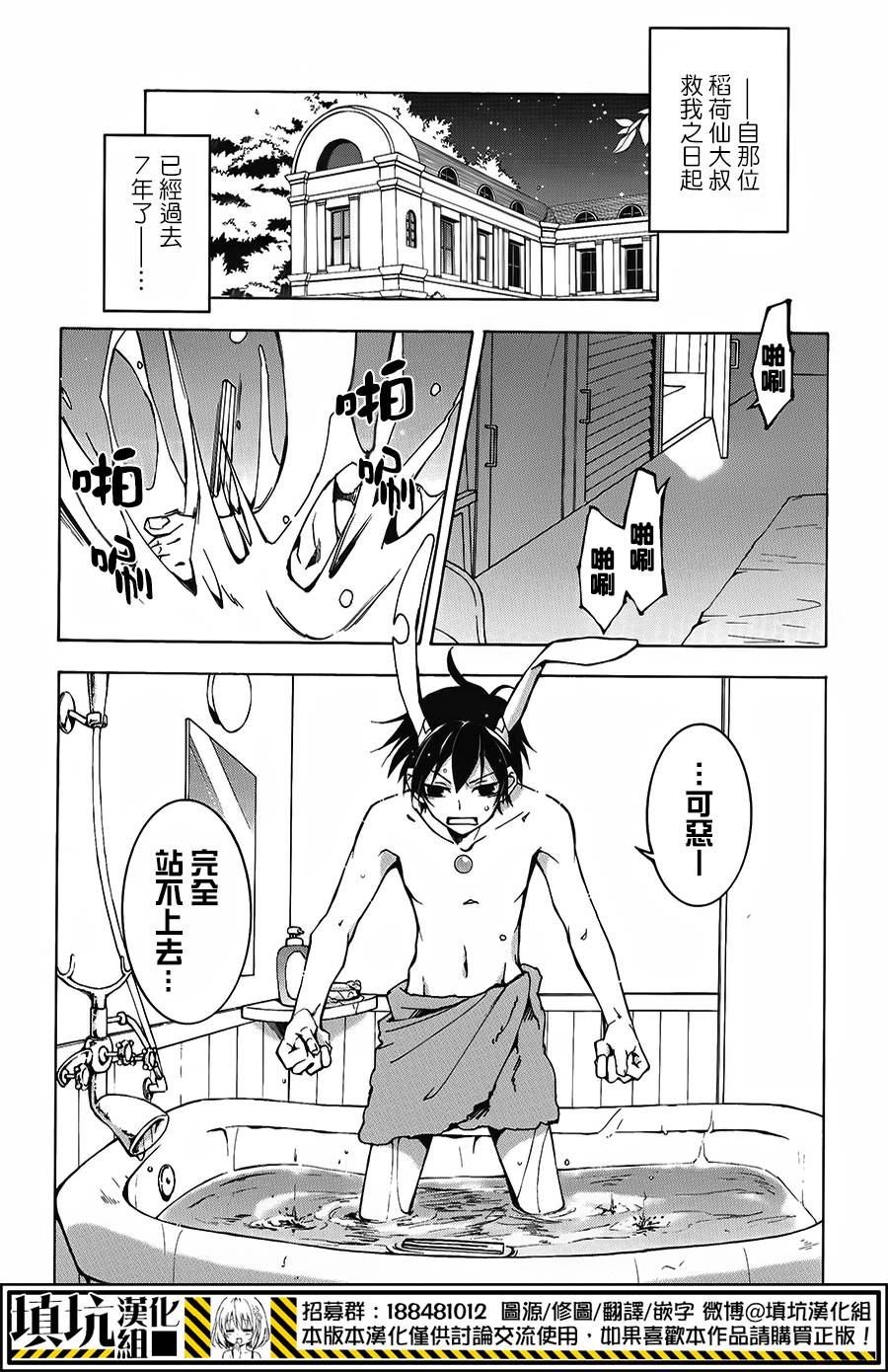 战斗兔 第7话 第22页