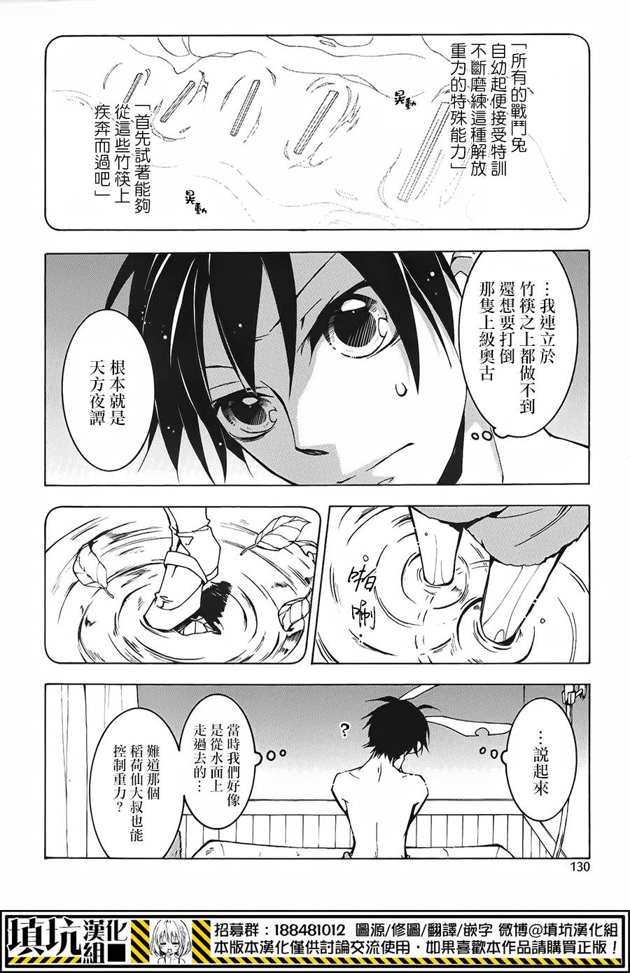 战斗兔 第7话 第23页