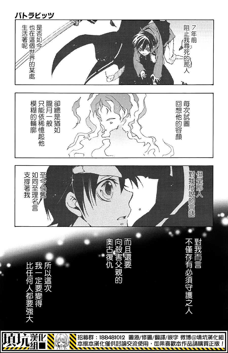 战斗兔 第7话 第24页