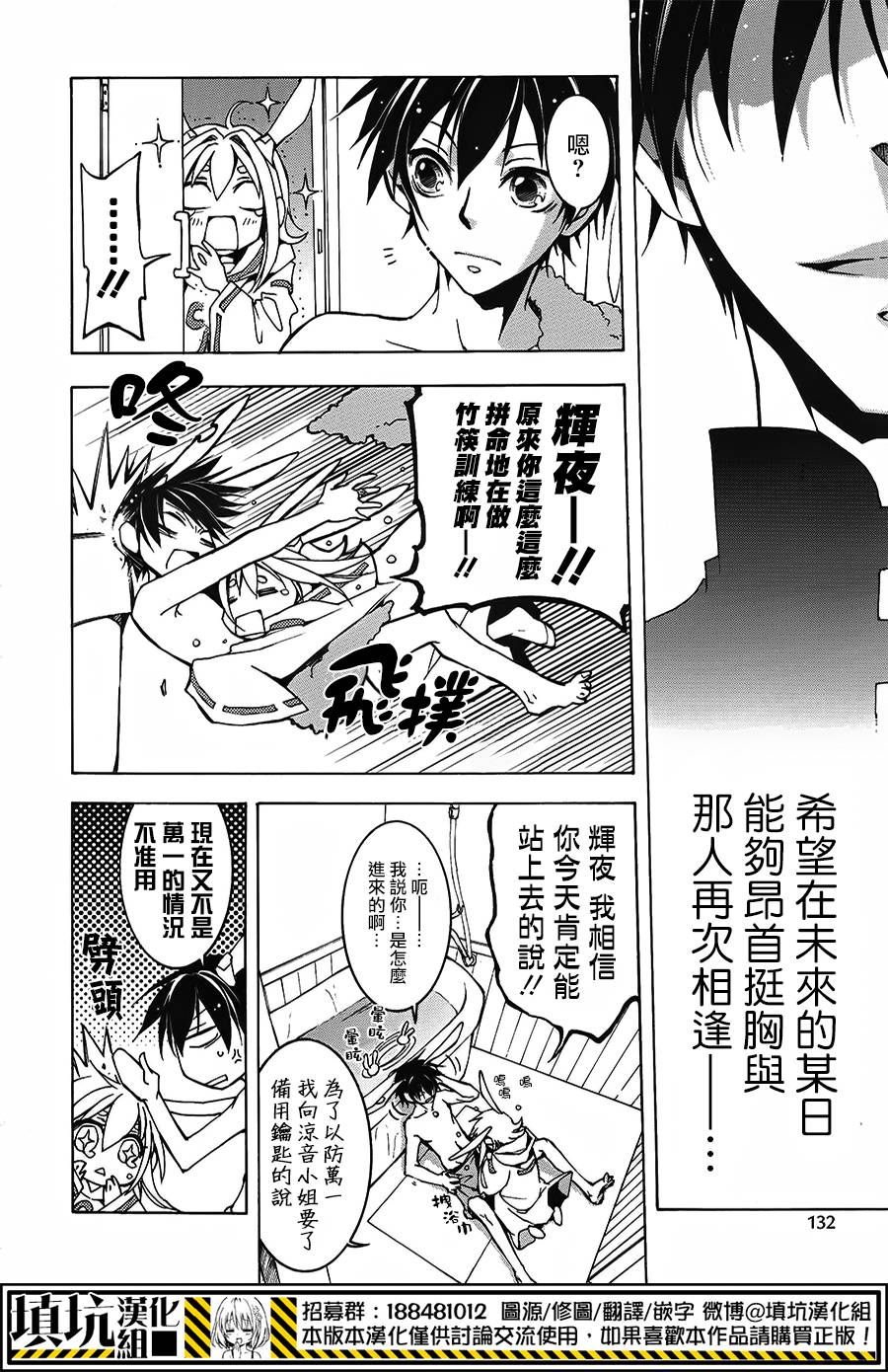 战斗兔 第7话 第25页